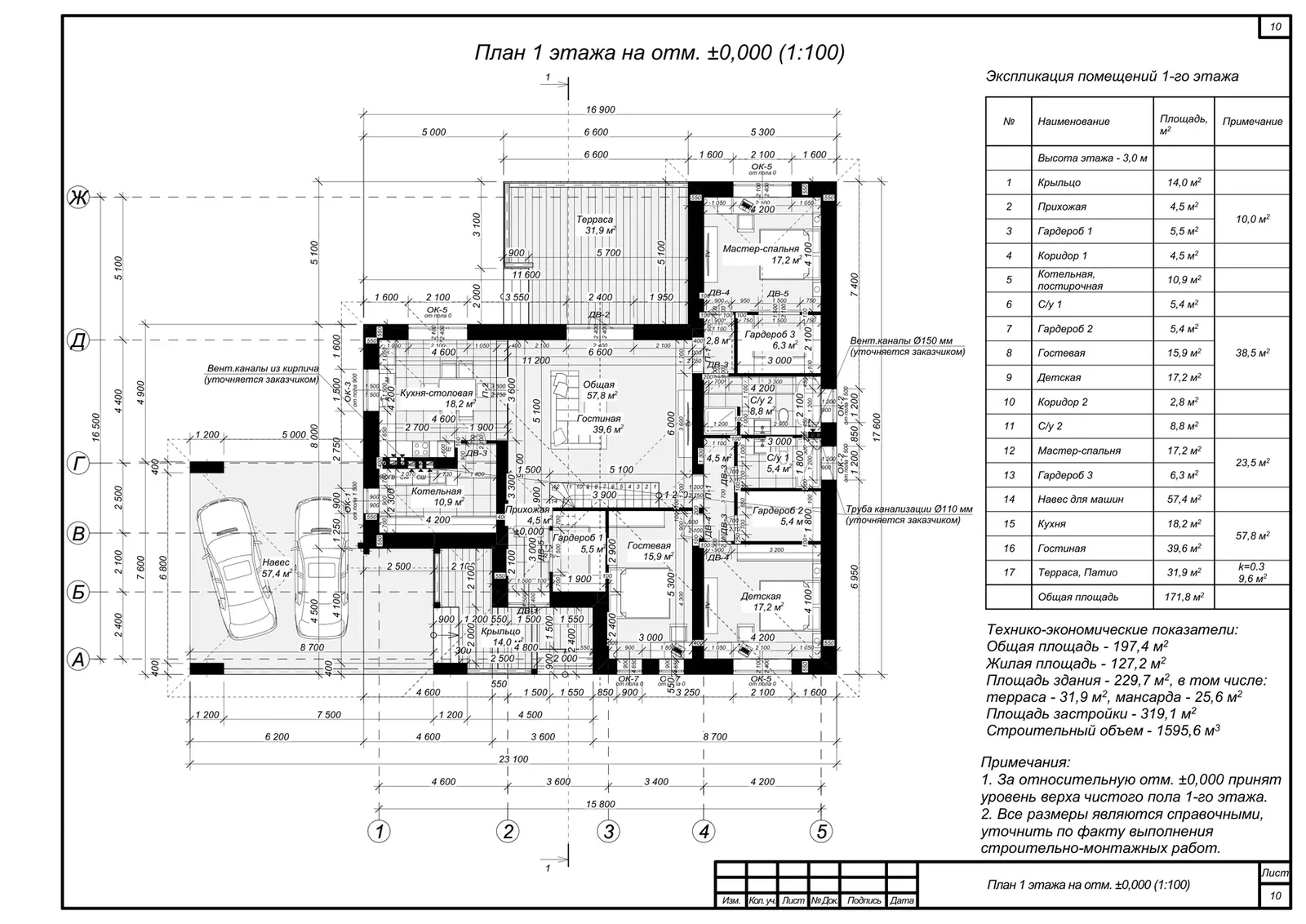 Усадьба 197 — план 1
